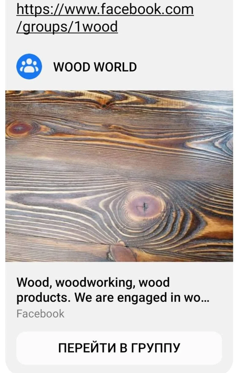Чат по дереву — 1wood