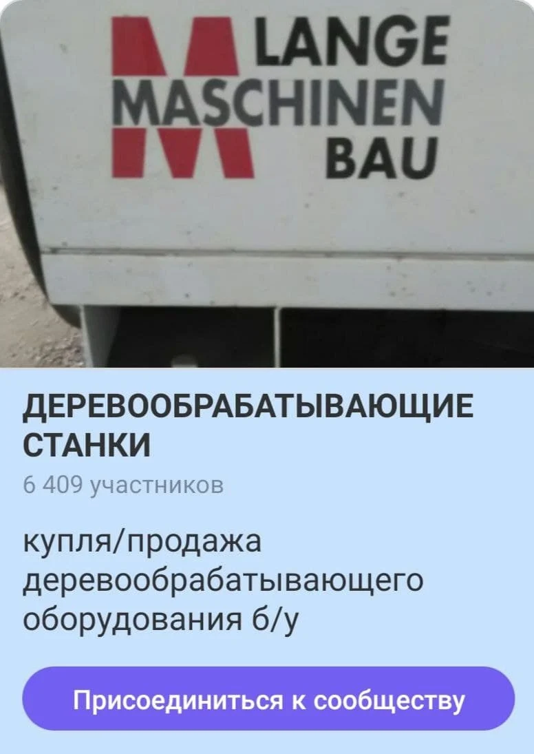 Чат по дереву — derev_stanki