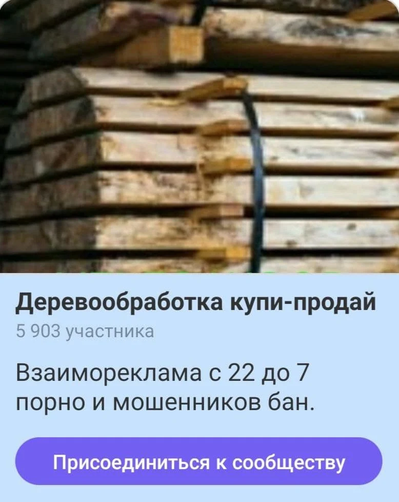 Чат по дереву — derevoobruk
