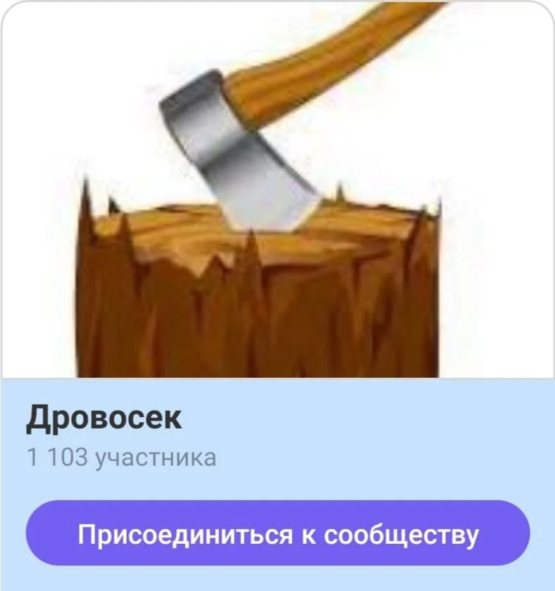 Чат по дереву — drovosek