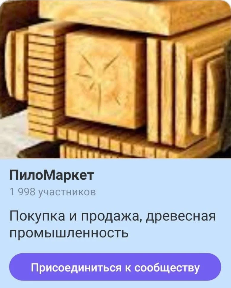 Чат по дереву — pilomarket