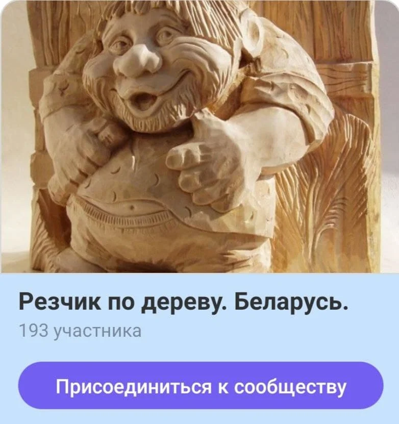 Чат по дереву — rezhik_po_derevu