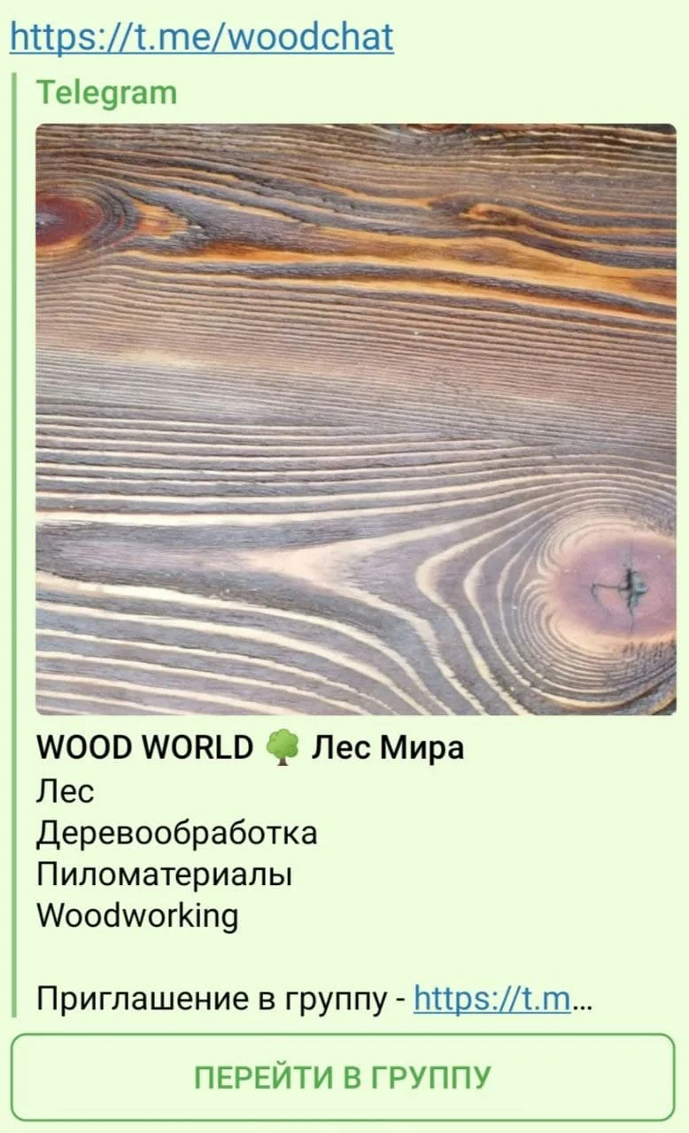 Чат по дереву — wood